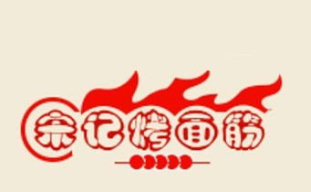 宋记烤面筋加盟